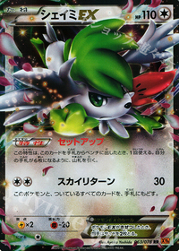 RR シェイミEX 買取 | [XY6] エメラルドブレイク | ポケモン